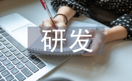 跨國公司華研發(fā)戰(zhàn)略特征