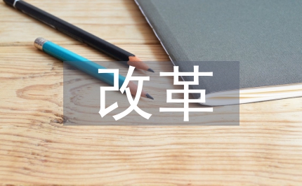 個稅改革