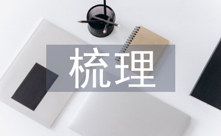 高中地理生活化教學(xué)案例梳理淺析