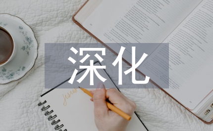 農(nóng)業(yè)局深化先進(jìn)性教育剖析材料