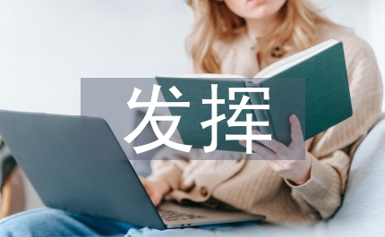 發(fā)揮網(wǎng)絡(luò)的有利影響探索思想政治教育