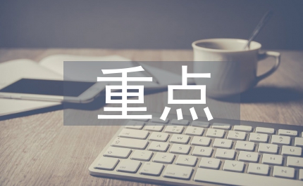 注冊會計師重點筆記