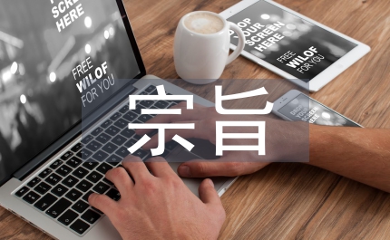 公益活動(dòng)的宗旨