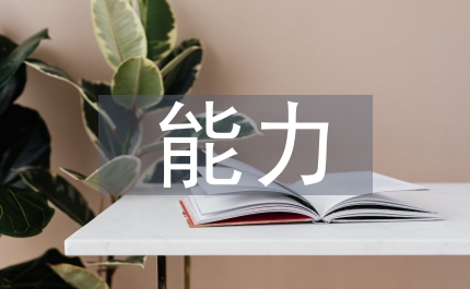 能力培養(yǎng)為目標(biāo)的虛擬仿真實(shí)驗(yàn)設(shè)計(jì)