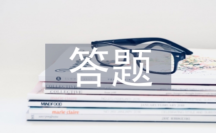 高中歷史答題技巧方法
