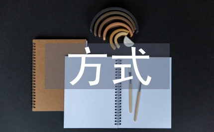 培養(yǎng)教育主要內(nèi)容與方式
