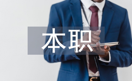 村黨總支書(shū)記做好本職的演講