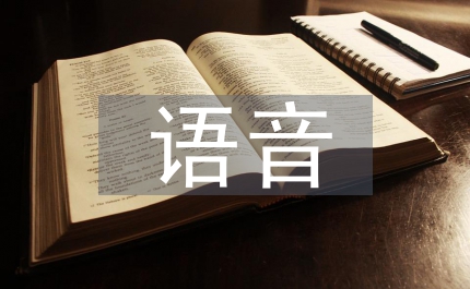 語音播報