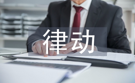 小班律動教案