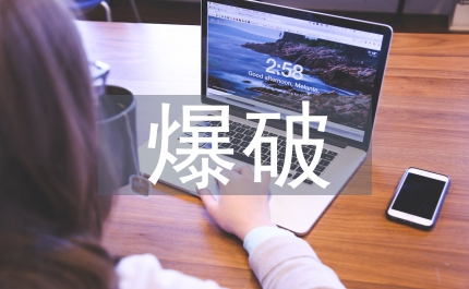 巖體結(jié)構(gòu)面對邊坡爆破影響淺析
