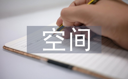 空間經(jīng)濟學(xué)發(fā)展