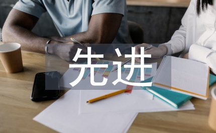 先進女職工代表三八節(jié)演講稿