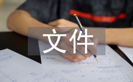 從嚴(yán)治黨系列文件學(xué)習(xí)報(bào)告
