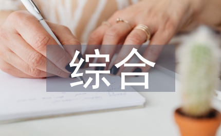 傳統(tǒng)文化綜合實踐