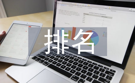 中國法學(xué)專業(yè)排名