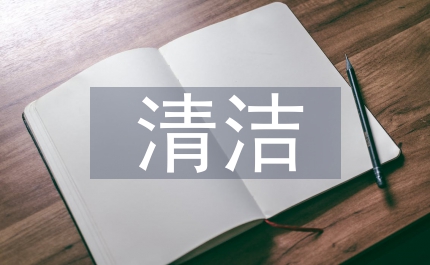 化工行業(yè)清潔生產(chǎn)管理研究