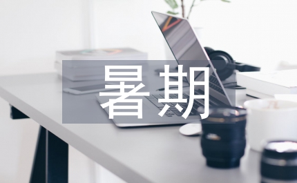 暑期餐廳傳菜員實(shí)踐報(bào)告