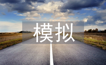 模擬駕駛管理