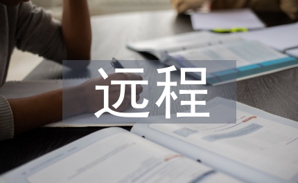 計(jì)算機(jī)遠(yuǎn)程測(cè)試平臺(tái)