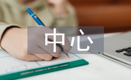 中心學(xué)校德育工作計(jì)劃