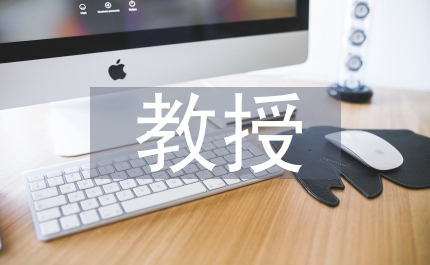 畢業(yè)典禮教授講話稿