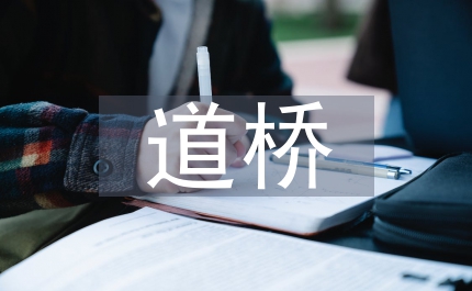 道橋工程混凝土施工冬季澆筑技術(shù)