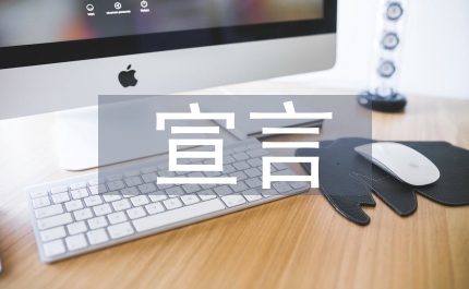 光棍宣言