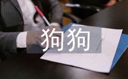 狗狗公主