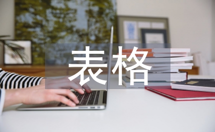 個(gè)人簡(jiǎn)歷表格二
