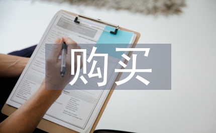 如何購(gòu)買(mǎi)企業(yè)保險(xiǎn)