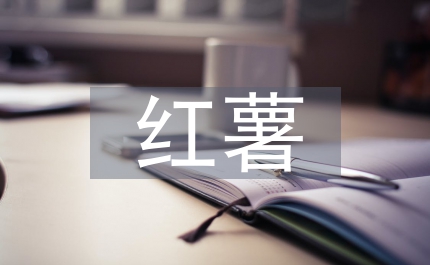 紅薯栽培技術(shù)要點