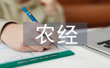 縣農(nóng)經(jīng)局上半年總結