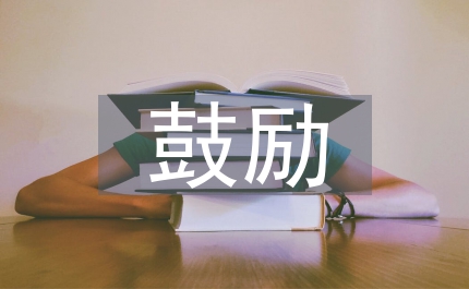 鼓勵(lì)外商投資規(guī)定