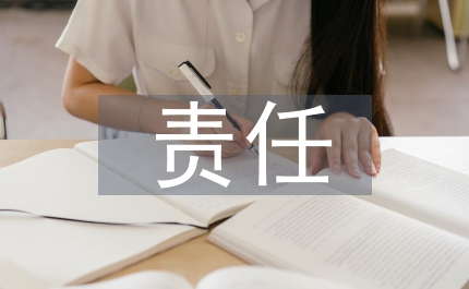 民法典中的侵權(quán)責(zé)任