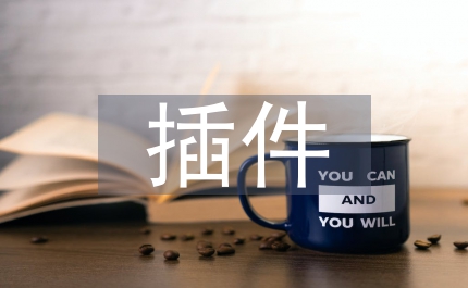 MFC插件應(yīng)用程序設(shè)計(jì)