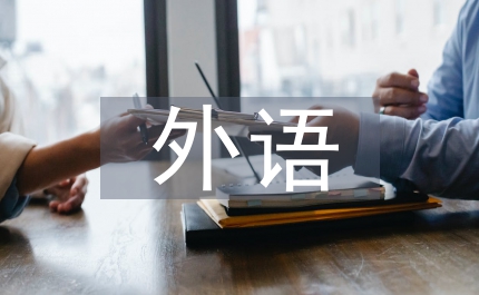 外語(yǔ)教師專(zhuān)業(yè)發(fā)展網(wǎng)絡(luò)教育論文