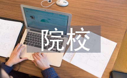特教院校師資心理調(diào)查