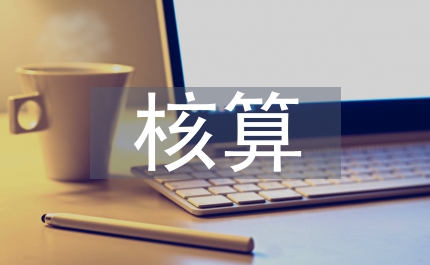 中長期股權(quán)投資核算