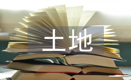打擊土地違法行為通知