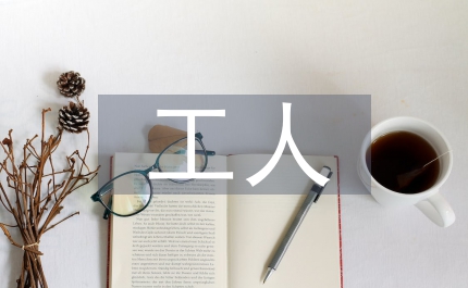 專訪許振超新時(shí)代工人如何實(shí)現(xiàn)自身價(jià)值