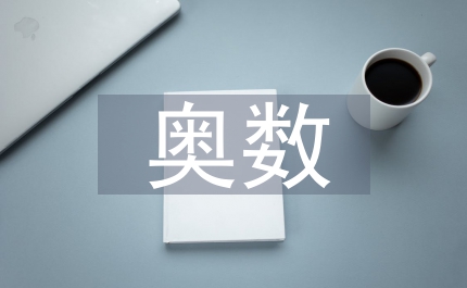 六年級奧數(shù)題及答案