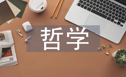 句法結(jié)構(gòu)哲學(xué)探析