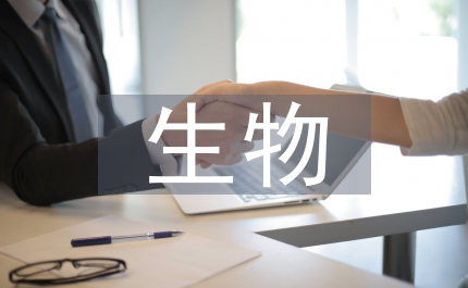 生物細(xì)胞知識
