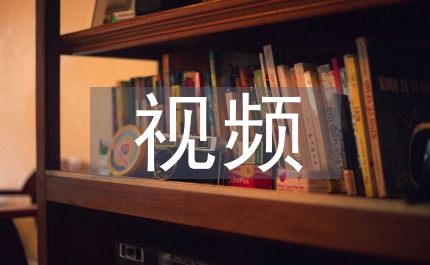 短視頻版權(quán)平臺下的集體管理模式探討