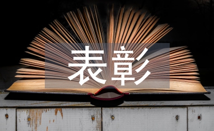 三八表彰領(lǐng)導(dǎo)講話
