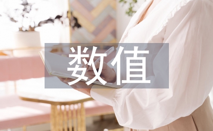 數(shù)值方法