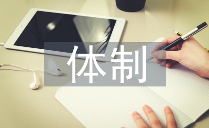 安監(jiān)局安全生產(chǎn)體制改革方案