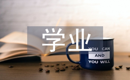 中學生學業(yè)評價多樣化探討論文