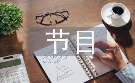 互聯(lián)網(wǎng)網(wǎng)絡(luò)傳播視聽節(jié)目制度