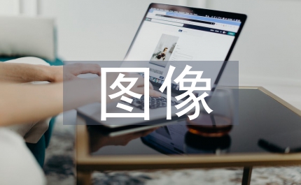 圖像時代藝術
